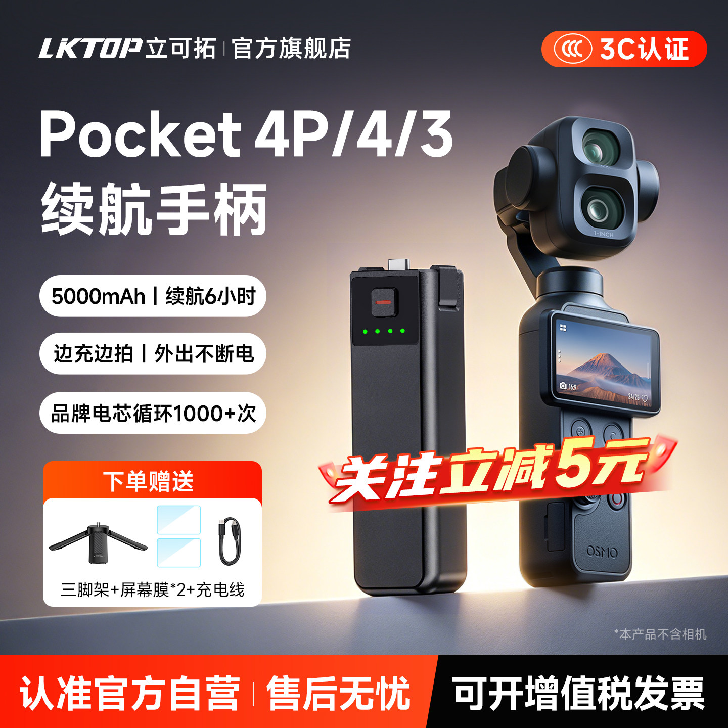 适配大疆Pocket4P/4/3续航手柄图片