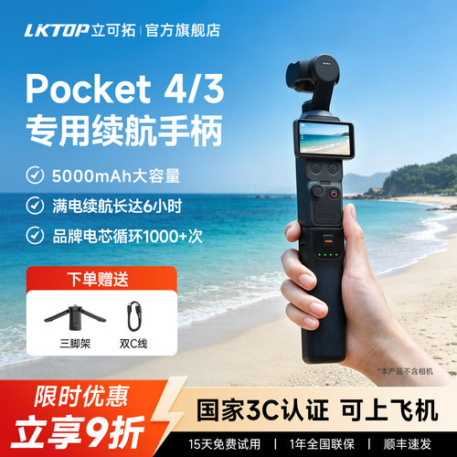 【3C认证】LKTOP适用大疆Pocket3/4/4P续航手柄5000mAh续航电池口袋相机三代Pocket4P移动充电手柄配件手柄