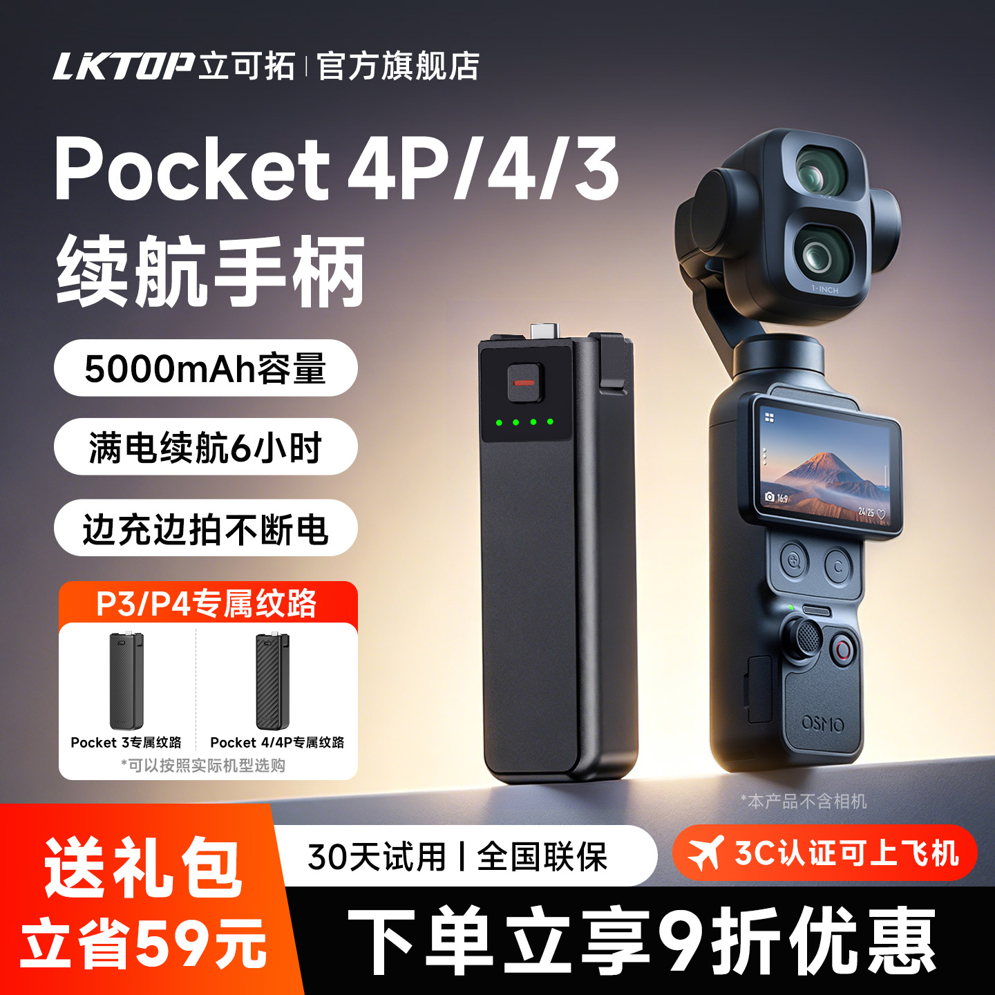 LKTOP适用大疆Pocket4/3/4P续航手柄5000毫安电池充电宝相机充电延长手柄Pocket4pro配件【3C认证可上飞机】