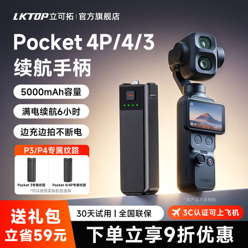 下单享9折适用Pocket4/3续航手柄