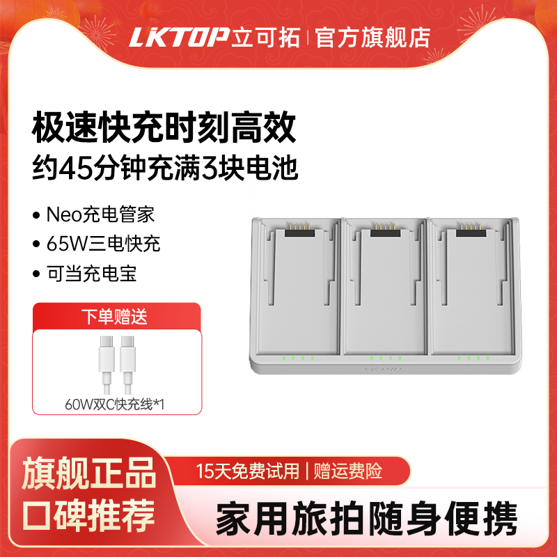 LKTOP适用大疆Neo充电管家65w