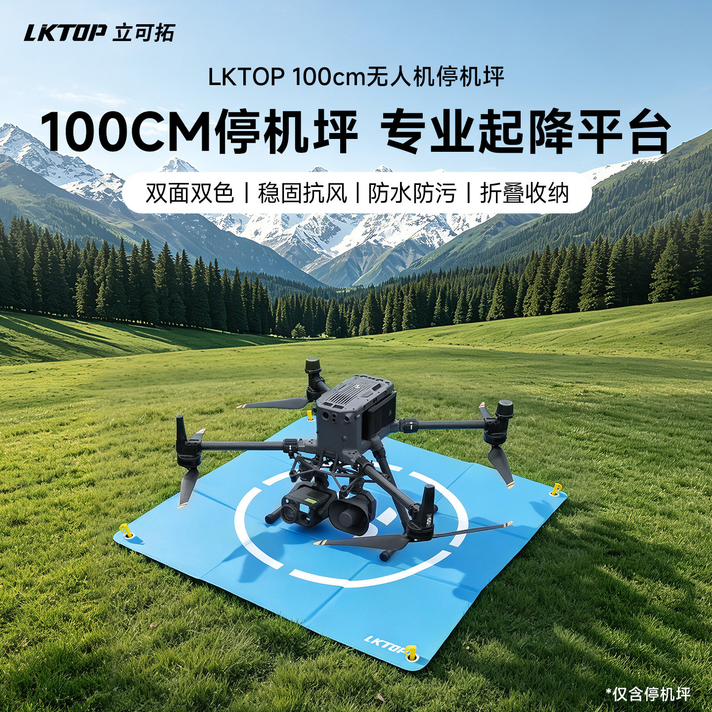 LKTOP立可拓适用大疆Matrice/Mavic/Inspire无人机起降垫停机坪