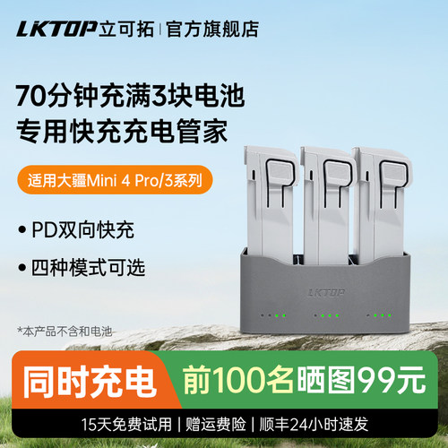 LKTOP适用DJI大疆Mini3充电管家65w电池充电器Mini4pro电池管家Mini3pro管家迷你3pro充电仓无人机配件