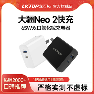 LKTOP适用大疆Neo 2充电器65W无人机/Mini5pro/Mini3/Mini4pro/Mini 4k充电头Action 6/Pocket3相机快充头