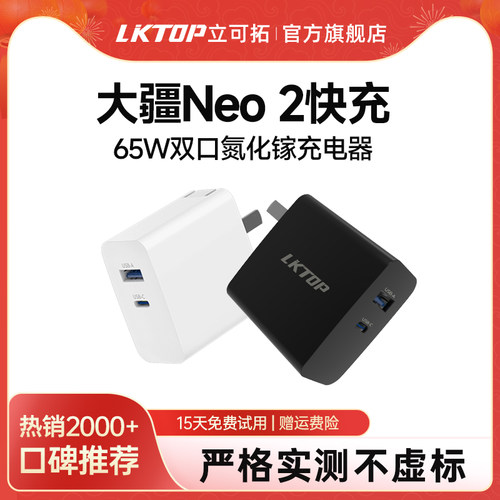 LKTOP适用Neo2充电器充电头