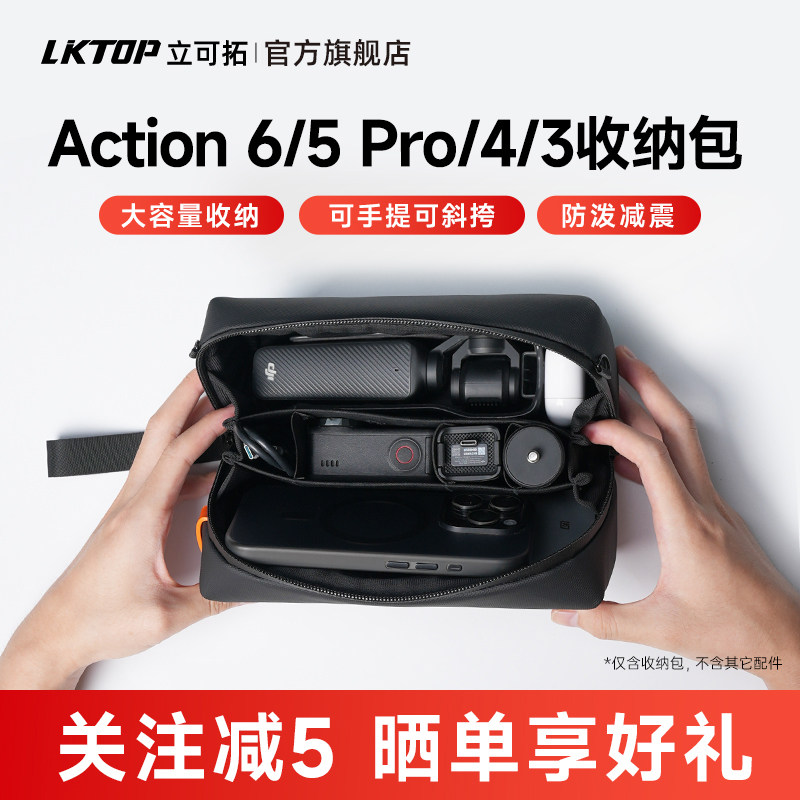 LKTOP适用大疆Action6收纳包运动相机action5pro/4/3保护包Nano/360收纳便携包可手提斜挎pocket3配件收纳包