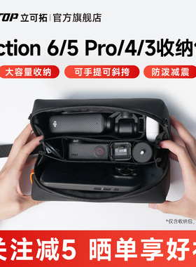 LKTOP适用大疆Action6收纳包运动相机action5pro/4/3保护包Nano/360收纳便携包可手提斜挎pocket3配件收纳包