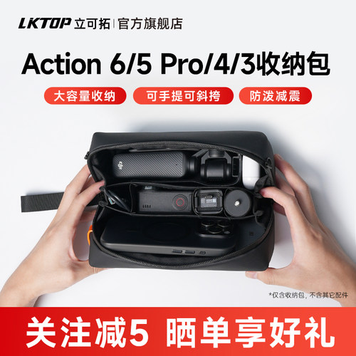 适用大疆Action6运动相机收纳包