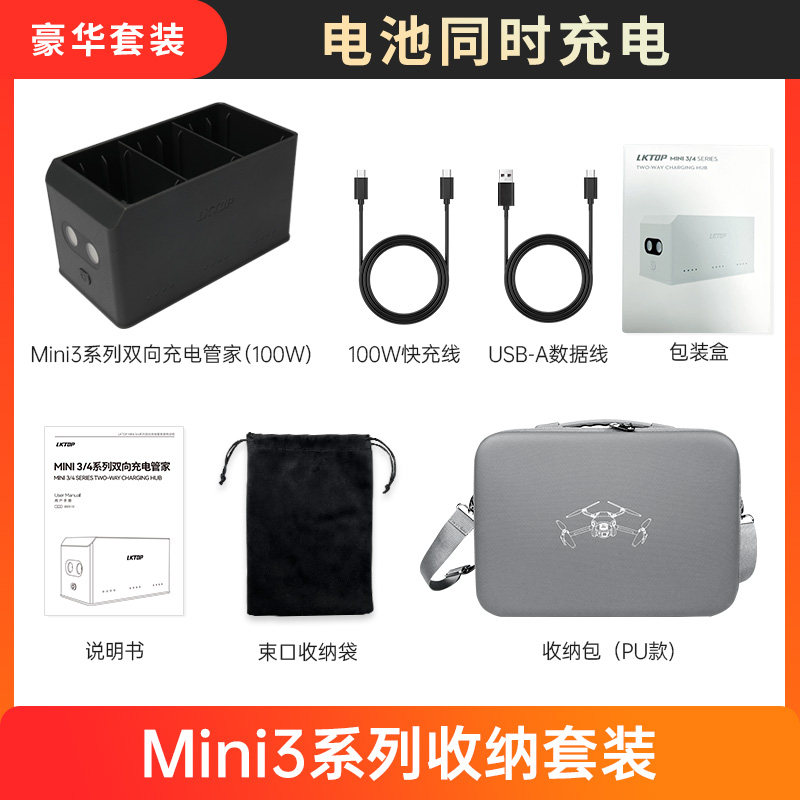 LKTOP은 DJI MINI4PRO 충전 가정부 100W 배터리 3개를 동시에 충전하는 데 적합합니다. MINI3 드론 배터리 충전실 MINI3PRO 배터리 수납칸 미니 3PRO 드론 액세서리
