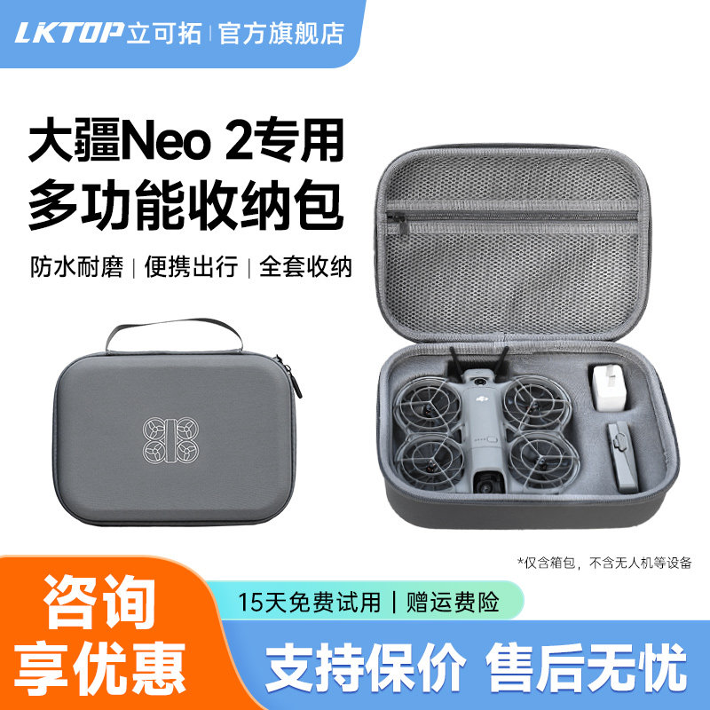 LKTOP适用大疆neo收纳包畅飞套装遥控器收纳箱主机包无人机配件安全防护手提包单肩挎包图片