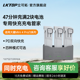 LKTOP适用DJI大疆Mini3充电管家65w电池充电器Mini4pro电池管家Mini3pro管家迷你3pro充电仓无人机配件