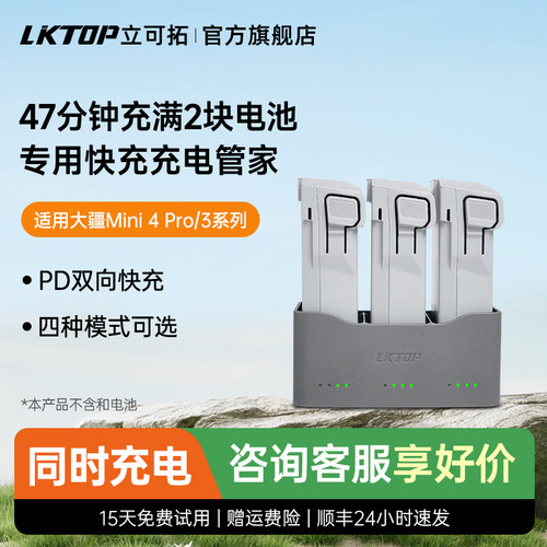LKTOP适用DJI大疆Mini3充电管家65w电池充电器Mini4pro电池管家Mini3pro管家迷你3pro充电仓无人机配件
