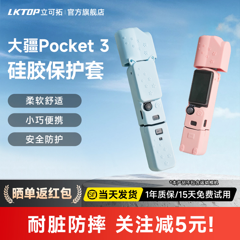 LKTOP适用大疆Pocket3硅胶保护套 Osmo灵眸口袋相机镜头屏幕全能保护套装续航手柄防刮保护壳配件