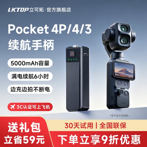 下单享9折适用Pocket4/3续航手柄