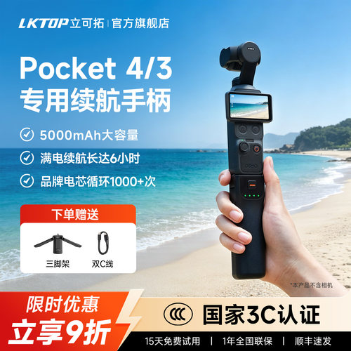 【3C认证】LKTOP适用大疆Pocket3/4/4P续航手柄5000mAh续航电池口袋相机三代Pocket4P移动充电手柄配件手柄