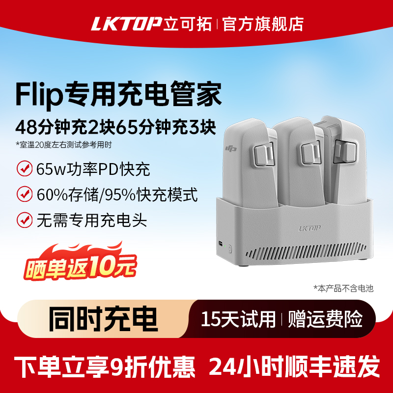 LKTOP立可拓Flip充电管家