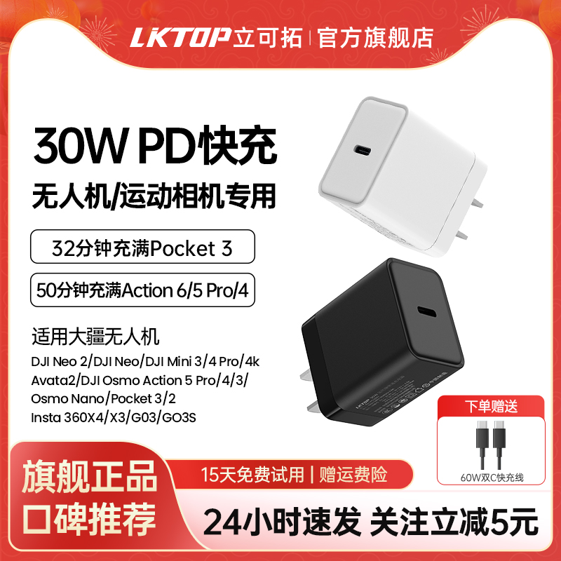 LKTOP适用pocket3充电器