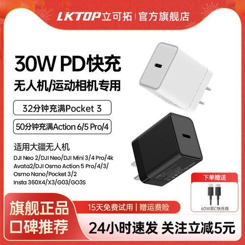 LKTOP适用pocket3充电器
