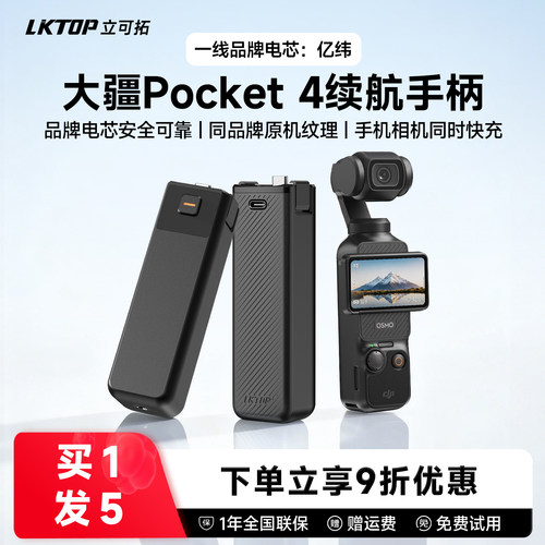 【3C认证】LKTOP适用大疆Pocket4/4pro续航手柄5000毫安电池充电宝口袋相机充电延长手柄Pocket4pro配件