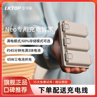 LKTOP适用大疆Neo充电管家65W电池管家三电同时快充电池充电器DJI Neo无人机配件电池充电仓