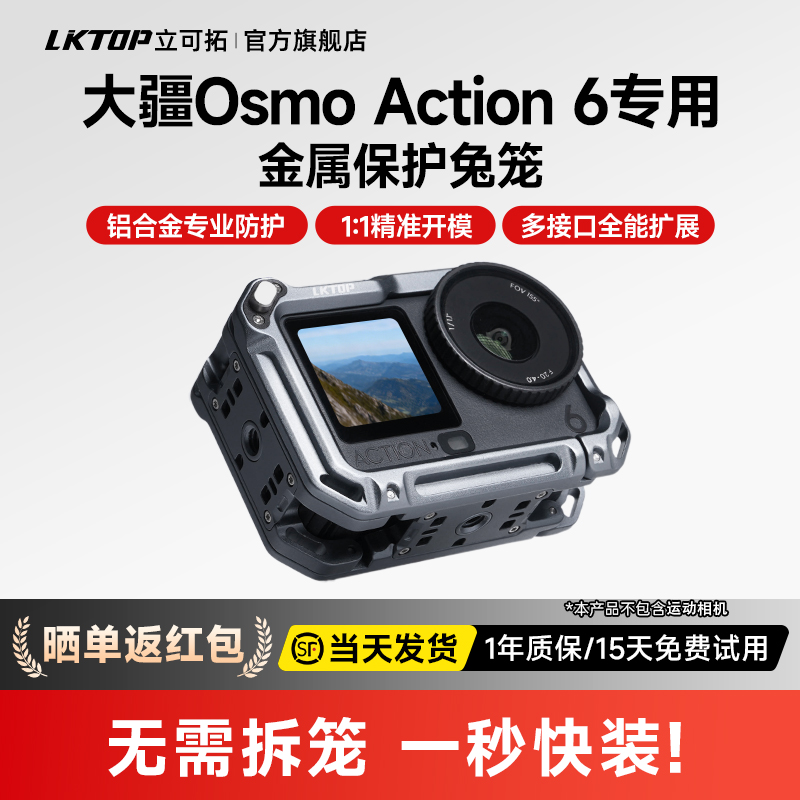 【现货】LKTOP立可拓适用大疆Action6兔笼运动相机金属保护套街拍自拍配件Action6相机快拆底座手持自拍杆