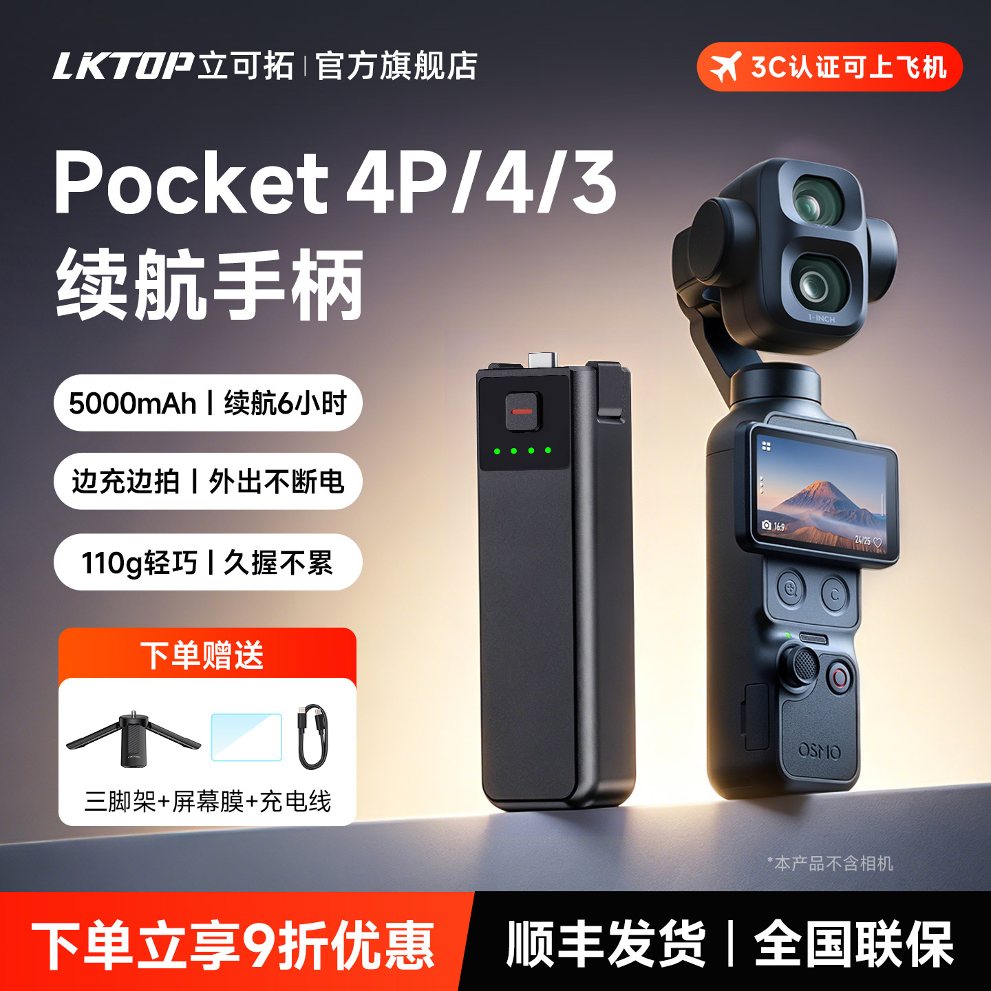 LKTOP适用大疆Pocket4/3/4P续航手柄5000毫安电池充电宝相机充电延长手柄Pocket4pro配件【3C认证可上飞机】