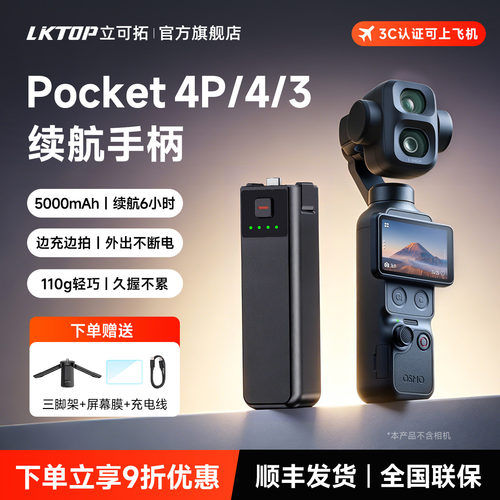 下单享9折适用Pocket4/3续航手柄