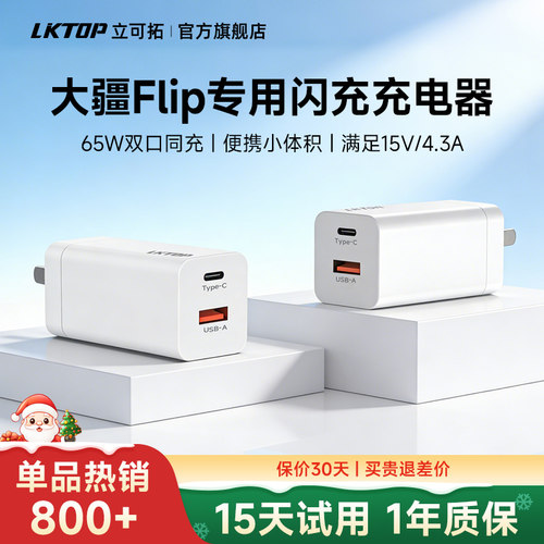 LKTOP适用大疆Flip无人机专用65W充电头Neo 2充电器双口氮化镓充电插头Mini5pro双口快充充电头配件