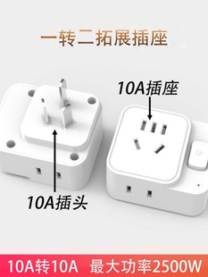 专空调16A转10a插PWK座转器换一转二热水器用大三孔16板a插转换插