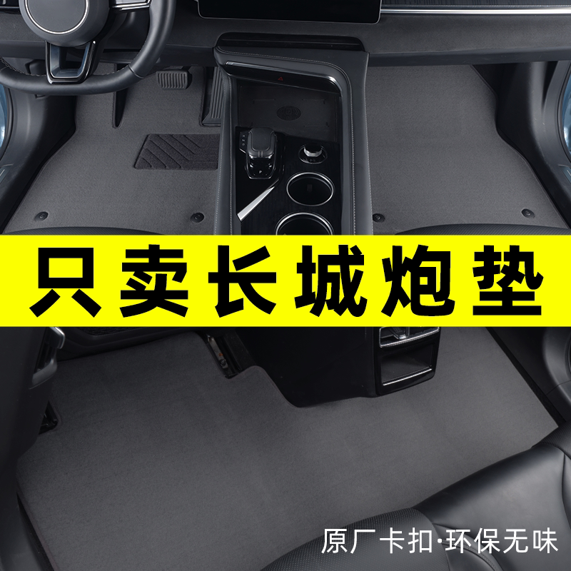 长城炮脚垫2023款长城炮商用版乘用版山海跑专用汽车脚垫地毯原厂