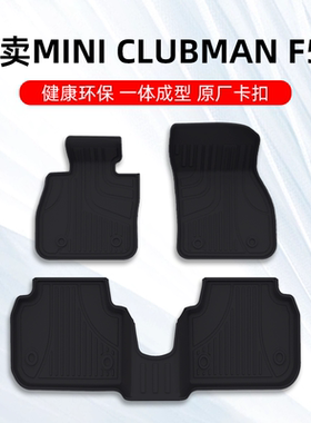 宝马迷你F54 MINI CLUBMAN COOPERS专用汽车脚垫TPE全包围原厂