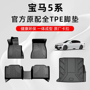 适用于宝马5系脚垫530li 535le五系TPE专用汽车脚垫全包围 525li