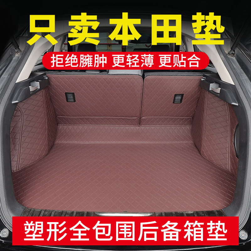 适用于本田CRV后备箱垫2023款冠道XRV皓影URV汽车后备箱垫全包围