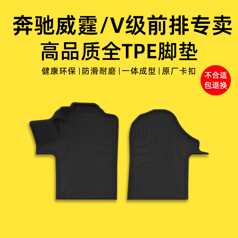 奔驰V级专用定制TPE奔驰