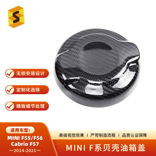 宝马MINI F55真碳纤维油箱盖汽车外饰改装装饰贴