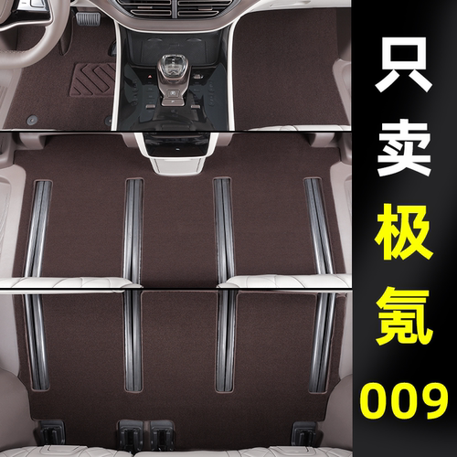 极氪009专用定制平铺款汽车脚垫