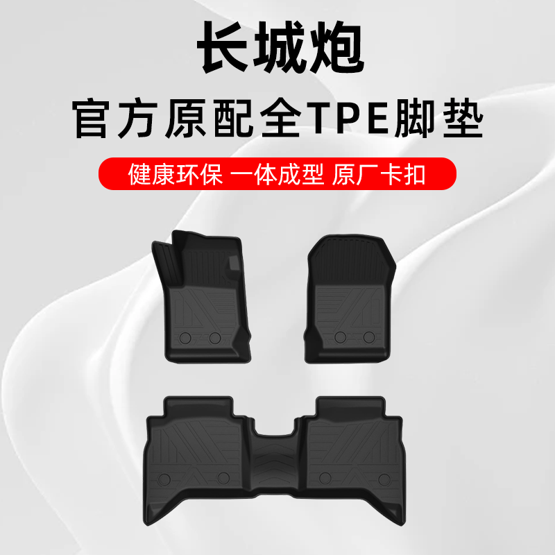 长城炮脚垫商用越野乘用版皮卡23款长城炮专用汽车脚垫TPE全包围