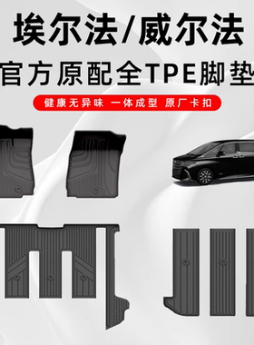 15-25款丰田埃尔法40系 30系脚垫Alphard威尔法右舵全TPE汽车脚垫