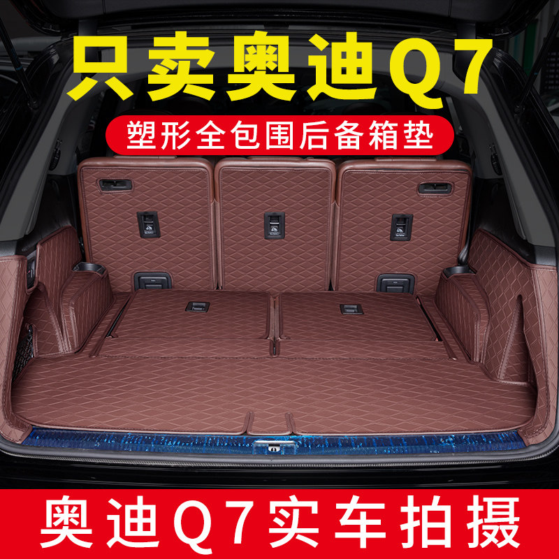 360塑形全包围后备箱垫专车定制