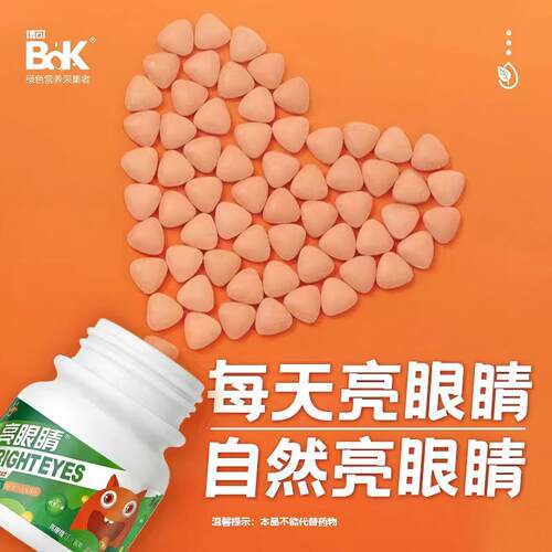 博可蓝莓亮眼睛胡萝卜素叶黄素