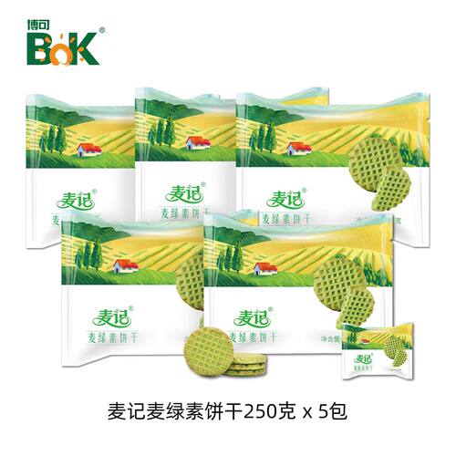 【到手5袋】博可麦绿素饼干250ｇ/袋