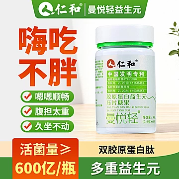 仁和益生元胶原蛋白果蔬片60片