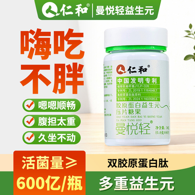 仁和益生元胶原蛋白果蔬片压片糖果咀嚼片膳食纤维倪海厦官方正品