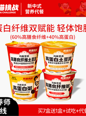 速食代餐饱腹4天轻断食早餐晚餐高蛋白营养抗饿谷物解馋懒人即食