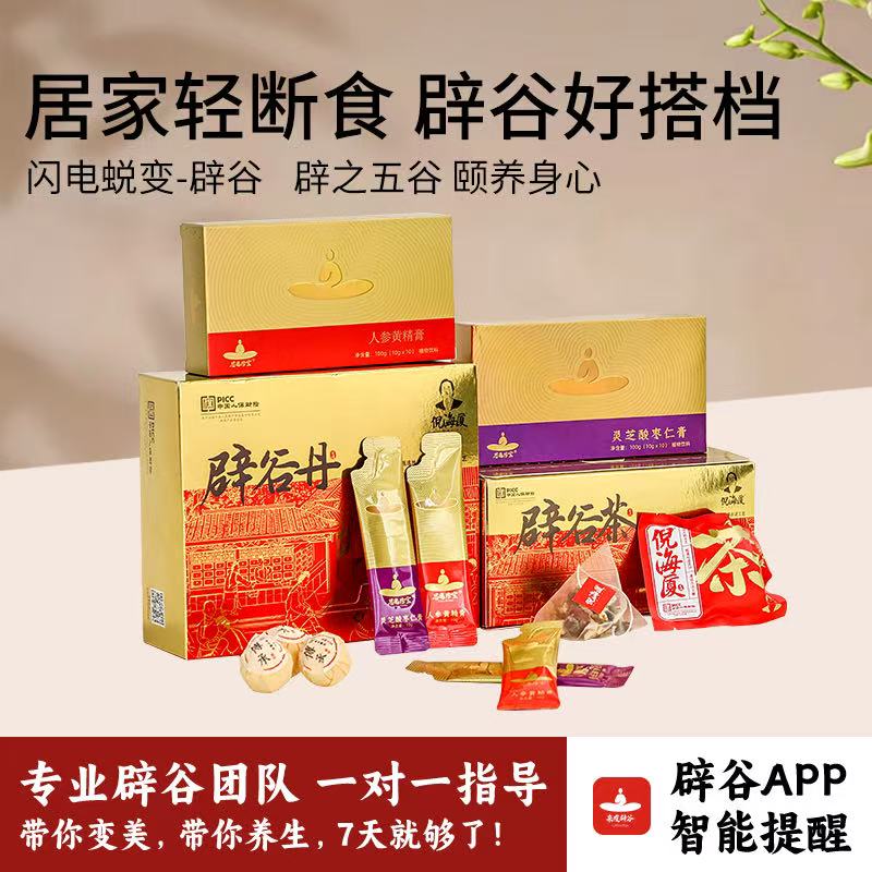 倪海厦辟谷丸轻断食专业养生
