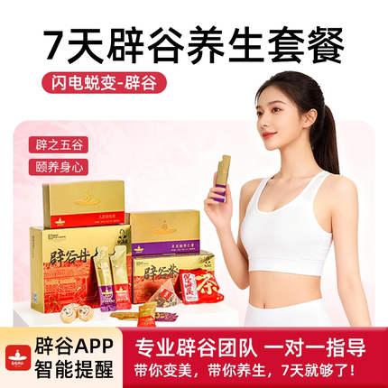 倪海厦轻断食7天套餐黄精黑芝麻丸茯苓膏辟谷茶代餐14天31轻断食