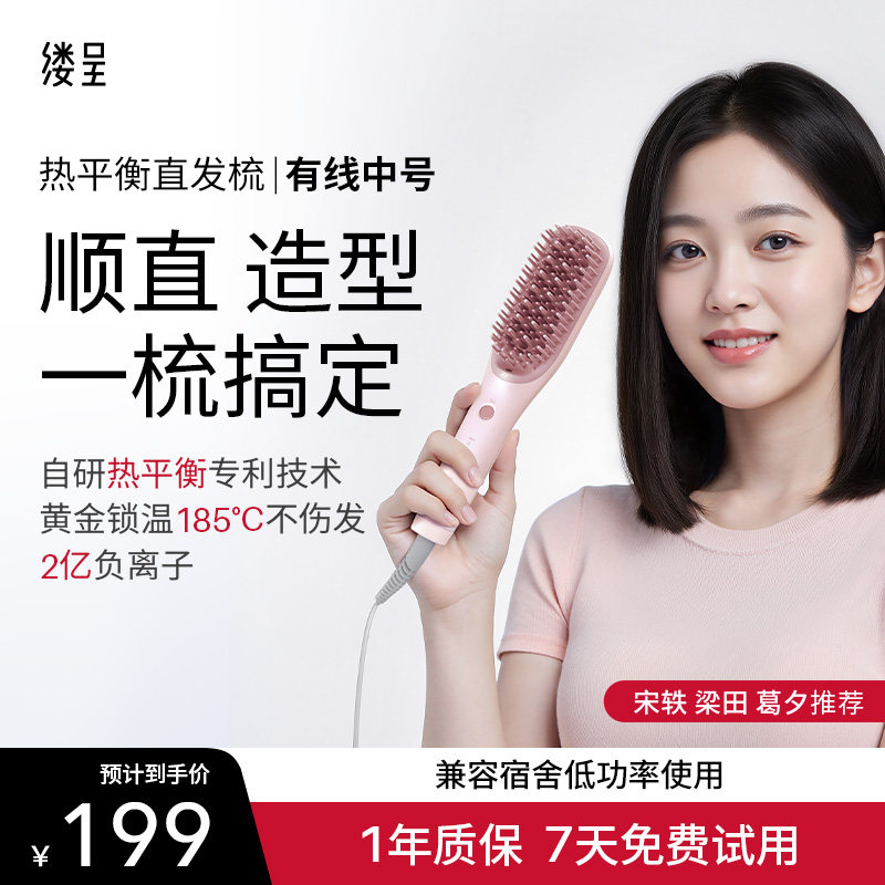 【宋轶同款】缕呈-中号版|直发梳负离子便携夹板造型礼物papi同款