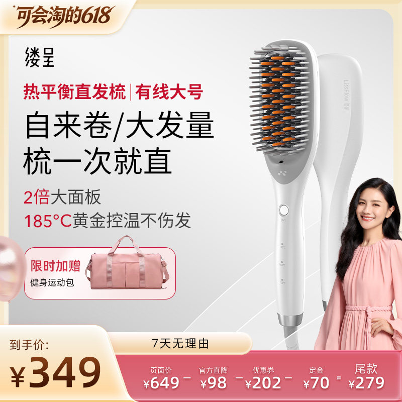 缕呈【胡可专属】宋轶推荐 缕呈大号直发梳负离子不伤发直板夹