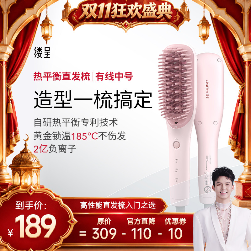 缕呈【禧物社专属】 缕呈中号直发梳负离子不伤发便携夹板礼物