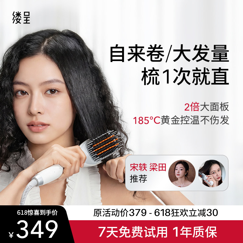 【宋轶推荐】缕呈-大号版|直发梳梳子负离子卷发棒夹板papi同款